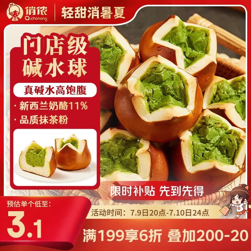 俏侬抹茶碱水乳酪球80g*10枚 24.09元 - 86线报 俏侬抹茶碱水乳酪球80g*10枚 24.09元 - 86线报