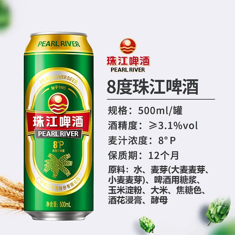 珠江啤酒8度清爽绿金款啤酒500mL*12罐 19.62元 - 线报酷