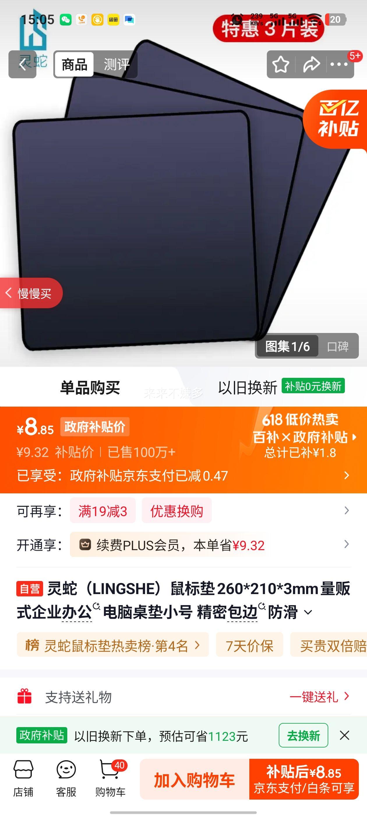 灵蛇鼠标垫260×210×3mm防滑可水洗3个装P01黑色 8.85元 - 86线报