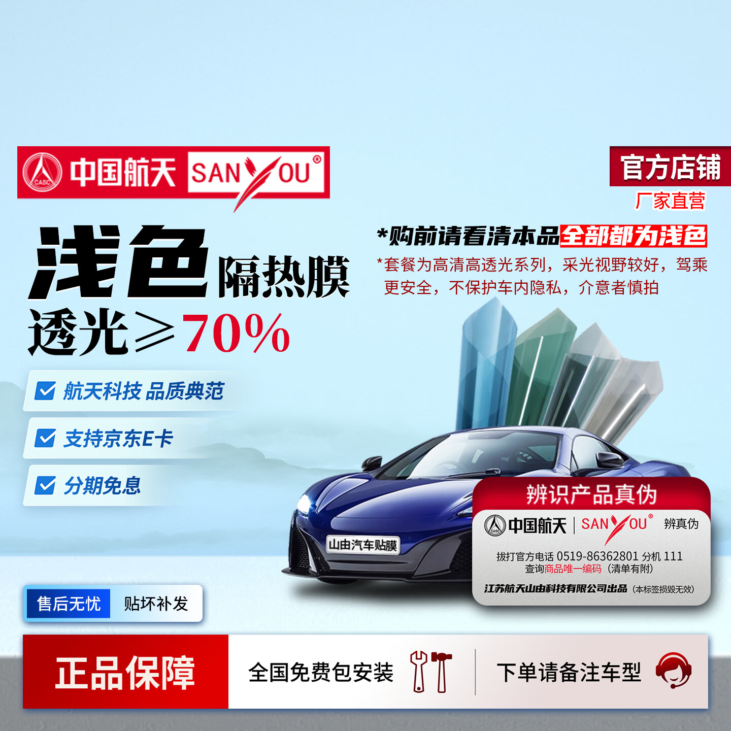 SANYOU山由汽车贴膜魅蓝升级浅色前挡+两门（前排或后排） 369.11元 - 86线报