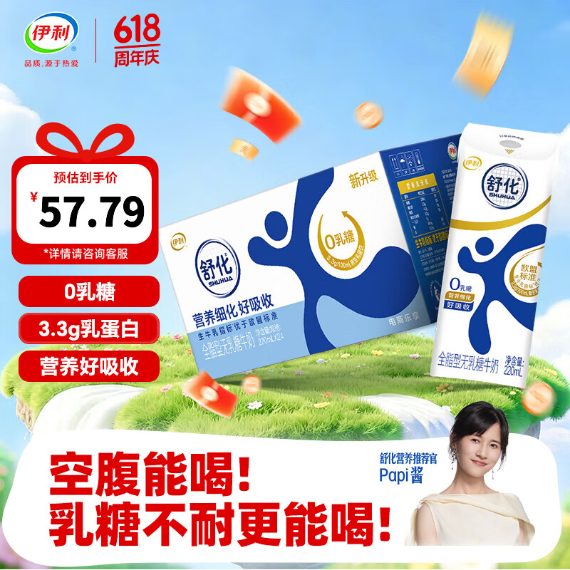 舒化伊利舒化奶零乳糖牛奶220ml*24盒全脂 44.8元 - 86线报 舒化伊利舒化奶零乳糖牛奶220ml*24盒全脂 44.8元 - 86线报