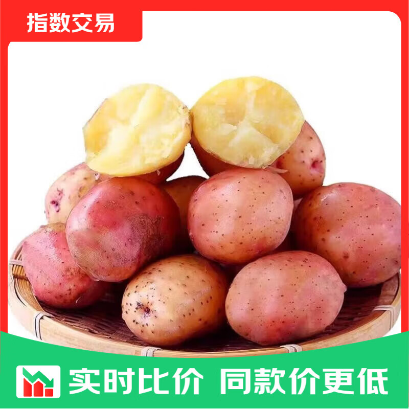 红皮土豆高原黄心马铃薯洋芋5斤 5.99元 - 86线报