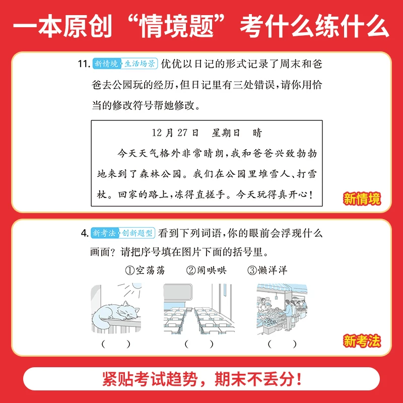 《一本15天考前冲刺期末100分》小学年级/科目任选 9.2元 - 86线报