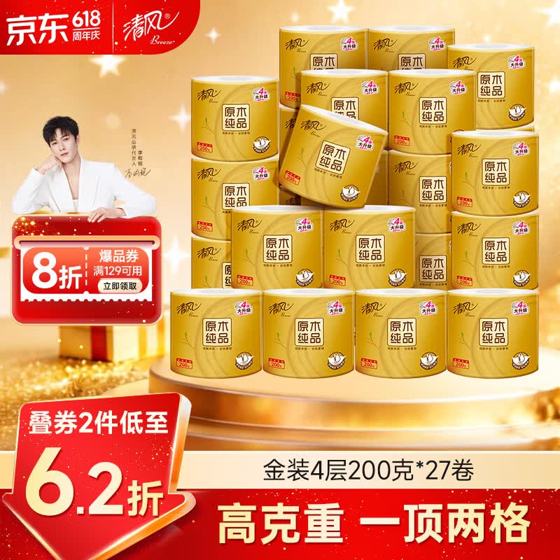 清风有芯卷纸原木金装4层200克*27卷 34.88元 - 线报酷