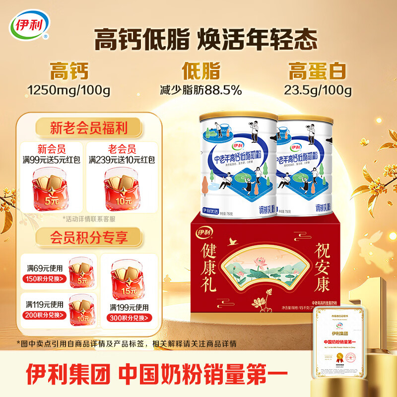 伊利中老年高钙低脂富硒奶粉750g*2 93.19元 - 86线报