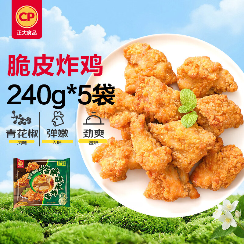 正大食品国产脆皮炸鸡青花椒味240g*5包 26.93元 - 86线报