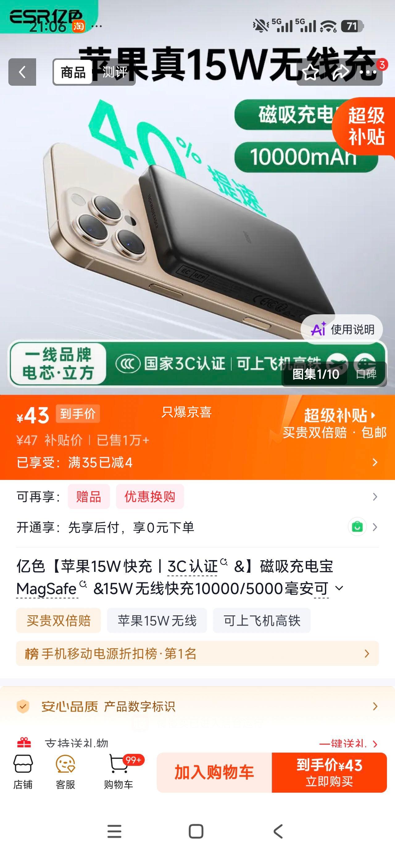 esr亿色2G523充电宝15W 10000mAh魔力黑 43元 - 线报酷