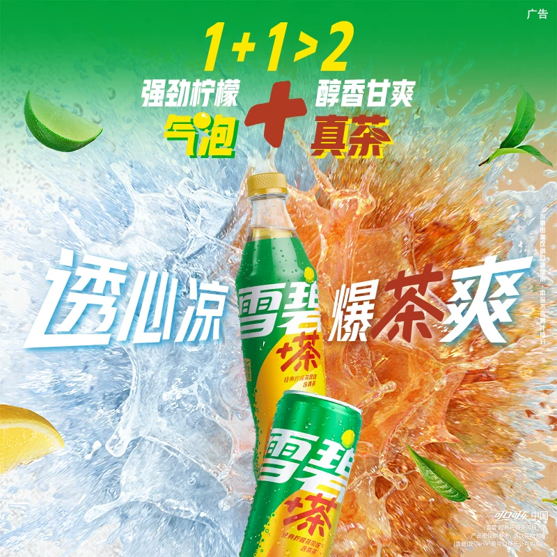 雪碧可口可乐雪碧茶罐装经典柠檬茶风味汽水碳酸饮料330ml*12 16.32元 - 86线报