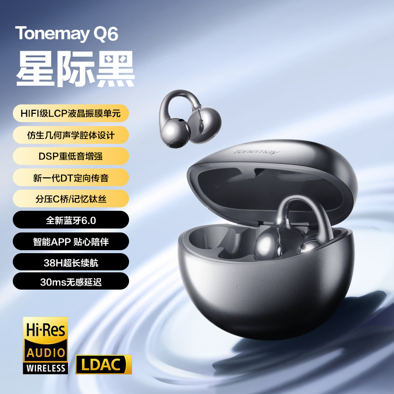 唐麦Q6新款开放无线气骨传导运动AI蓝牙耳机 153.19元 - 86线报