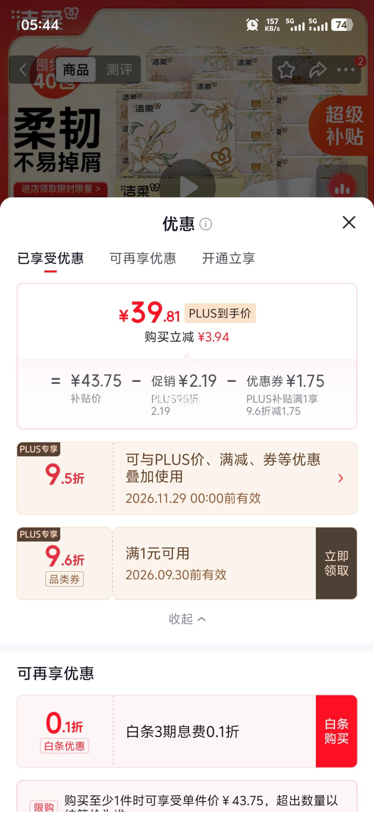 洁柔繁花系列抽纸3层100抽×40包可湿水面巾 39.81元 - 清风线报