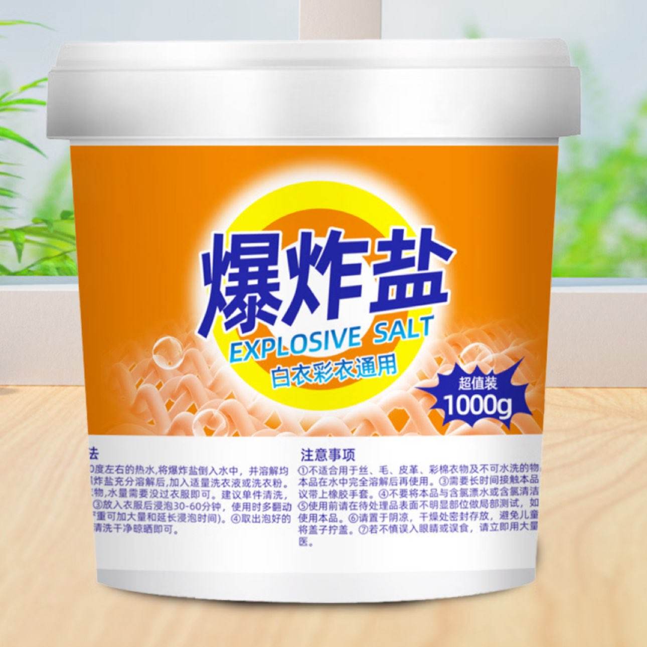 爆炸盐漂白剂去污去黄增白彩漂2斤*4大桶 4.4元 - 86线报