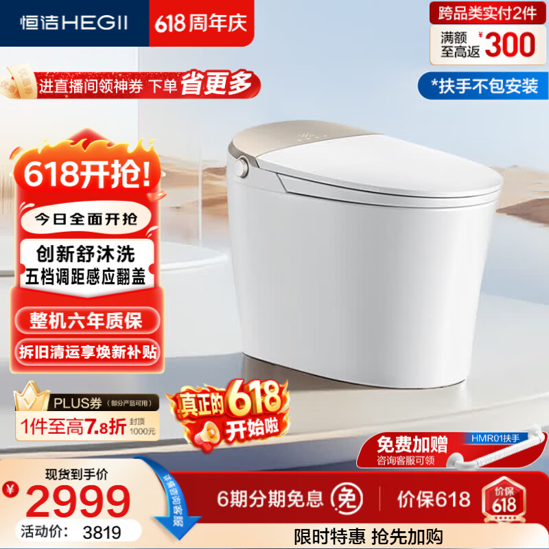 恒洁智能马桶H5Pro(26版)感应翻盖泡沫盾带水箱DCE717B-305免费送装 2186.96元 - 线报酷
