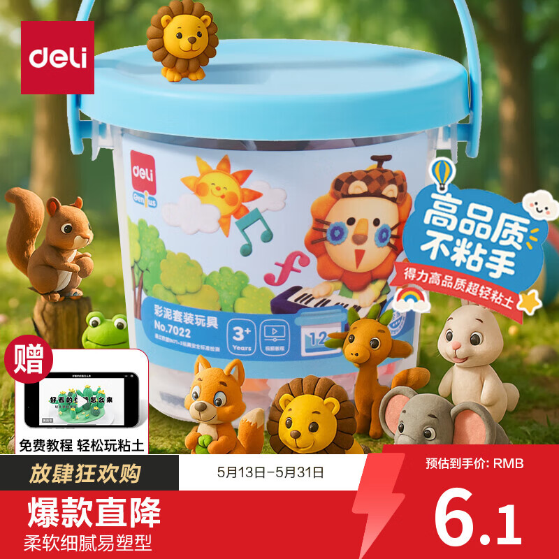 得力7022 12色彩泥套装 1.1元 - 线报酷 得力7022 12色彩泥套装 1.1元 - 线报酷
