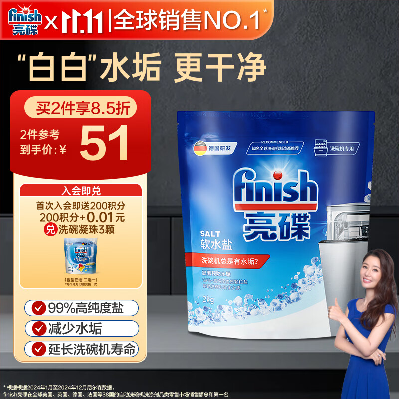 亮碟洗碗机专用软水盐2kg 20元 - 线报酷