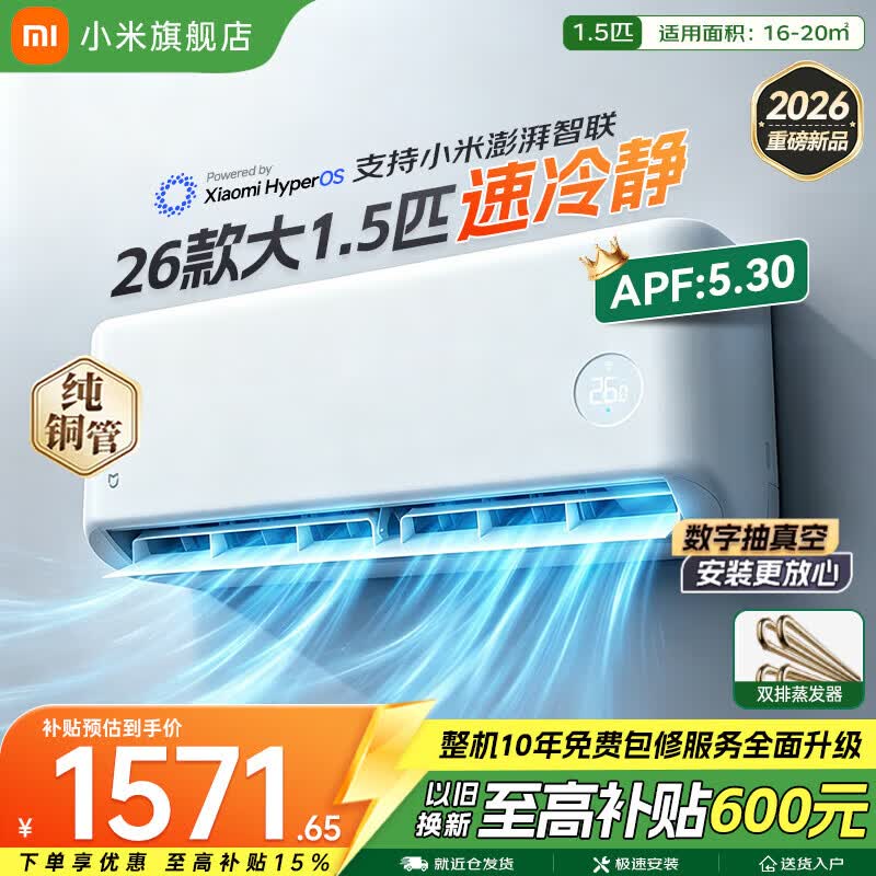 小米26年新款速冷静系列35GW-PG15/A1A1双排壁挂式空调大1.5匹 1528.3元 - 86线报