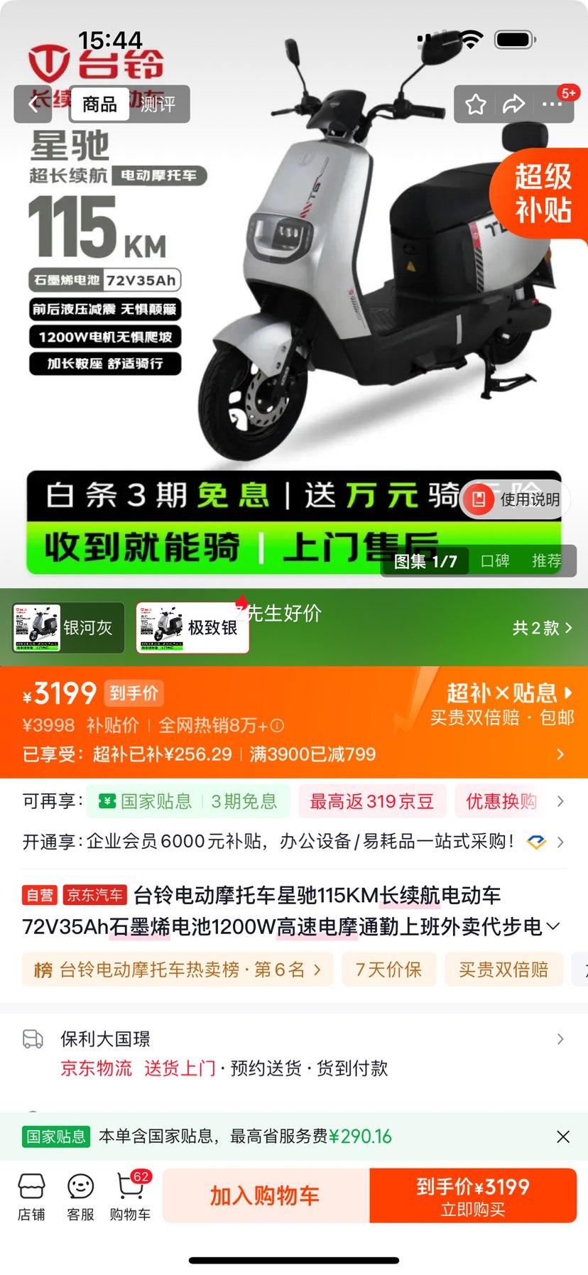 台铃星驰电动摩托车115KM长续航72V35Ah石墨烯电池1200W 3199元 - 86线报