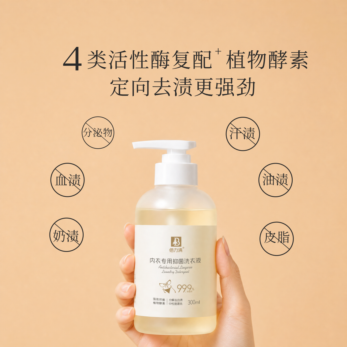 倍力清内衣专用抑菌洗衣液300ml*1瓶栀子花香 2.9元 - 86线报