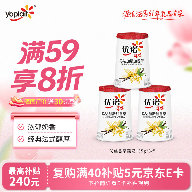 优诺优丝香草味低温酸奶135g*3杯 13.68元 - 86线报 优诺优丝香草味低温酸奶135g*3杯 13.68元 - 86线报
