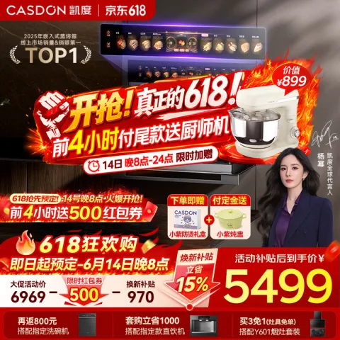 凯度 52L蒸烤箱一体机 19英寸画境大彩屏 SR52FDF24-TR Pro 5153.01元 图片 1