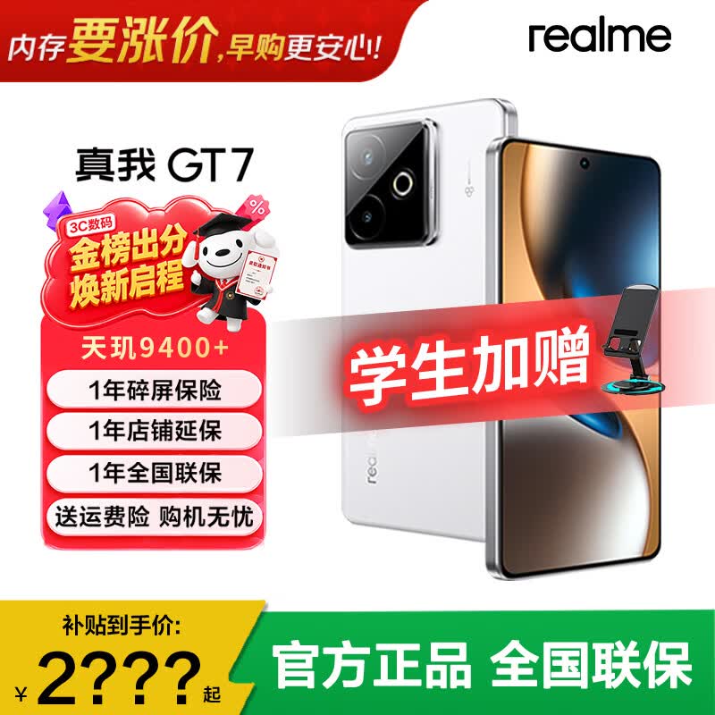 真我 GT7 5G手机 16GB+512GB 石墨烯·雪 2372.42元 - 86线报 真我 GT7 5G手机 16GB+512GB 石墨烯·雪 2372.42元 - 86线报