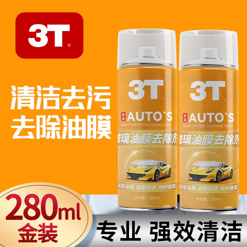 3T汽车前挡风玻璃油膜去除剂金装280ml*1瓶 8.06元 - 86线报