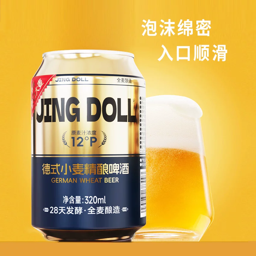 JING DOLL JINGDOLL12P德式小麦精酿啤酒320ml*24罐 39.66元 - 86线报