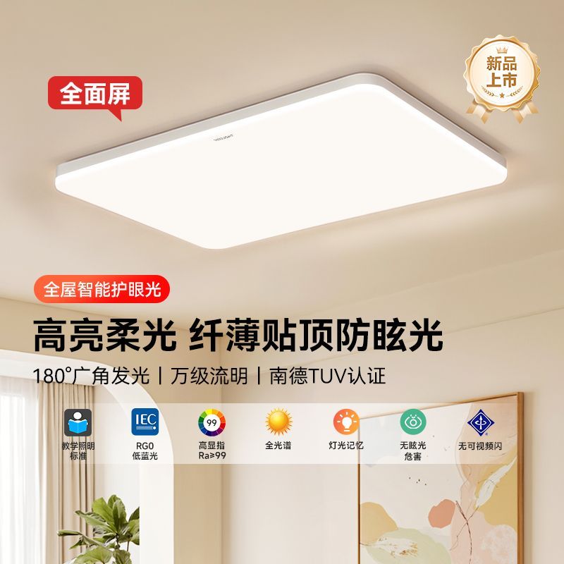 易来全光谱护眼智能吸顶灯防蓝光超薄客厅灯卧室儿童房灯联动 460元 - 线报酷