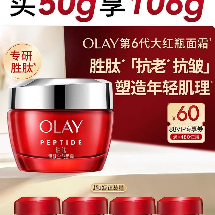 OLAY大红瓶新生塑颜金纯面霜50g赠14g*4瓶共106g 180.54元 - 86线报