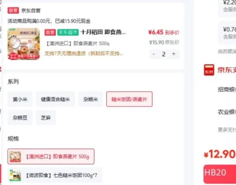 十月稻田 即食燕麦片 500g 膳食纤维 无添加蔗糖 6.45元/件（共12.9元） 图片 2
