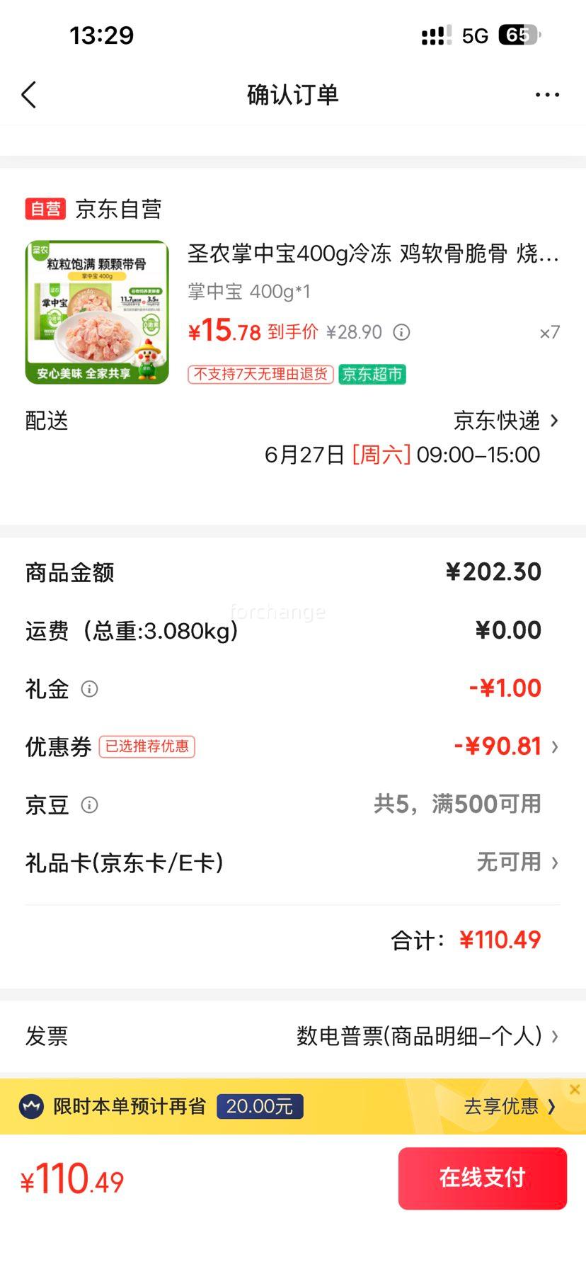 圣农掌中宝400g 110.49元 - 86线报