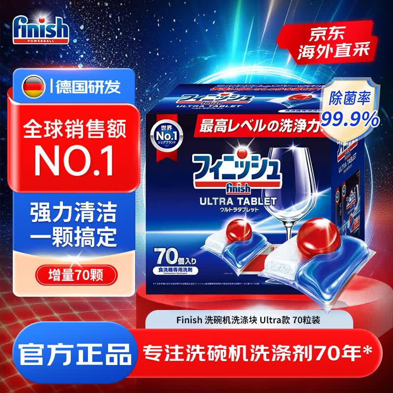亮碟三效合一洗碗凝珠70颗原味 65.5元 - 86线报 亮碟三效合一洗碗凝珠70颗原味 65.5元 - 86线报