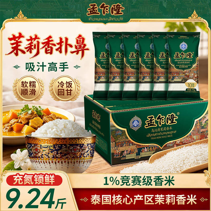 孟乍隆乌汶府茉莉香米10kg 74.75元 - 86线报