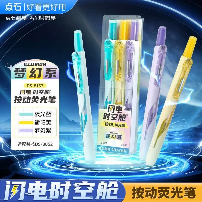 点石文具 点石 闪电时空舱按动荧光笔 全色系-5支装 券后19.9元 满6减4元 - 线报酷