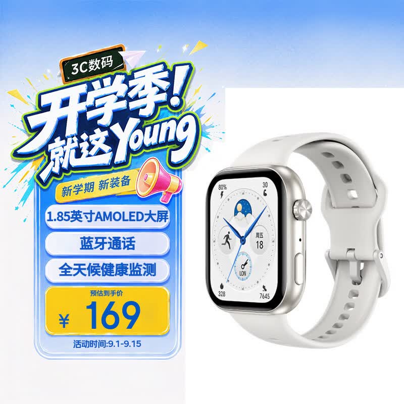 荣耀亲选ROSSINI智能手表2i蓝牙版星光白 169元 - 折送网