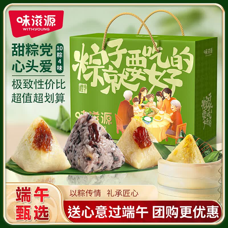 味滋源端午节粽子礼盒真空包装4味10粽 28.9元 - 86线报