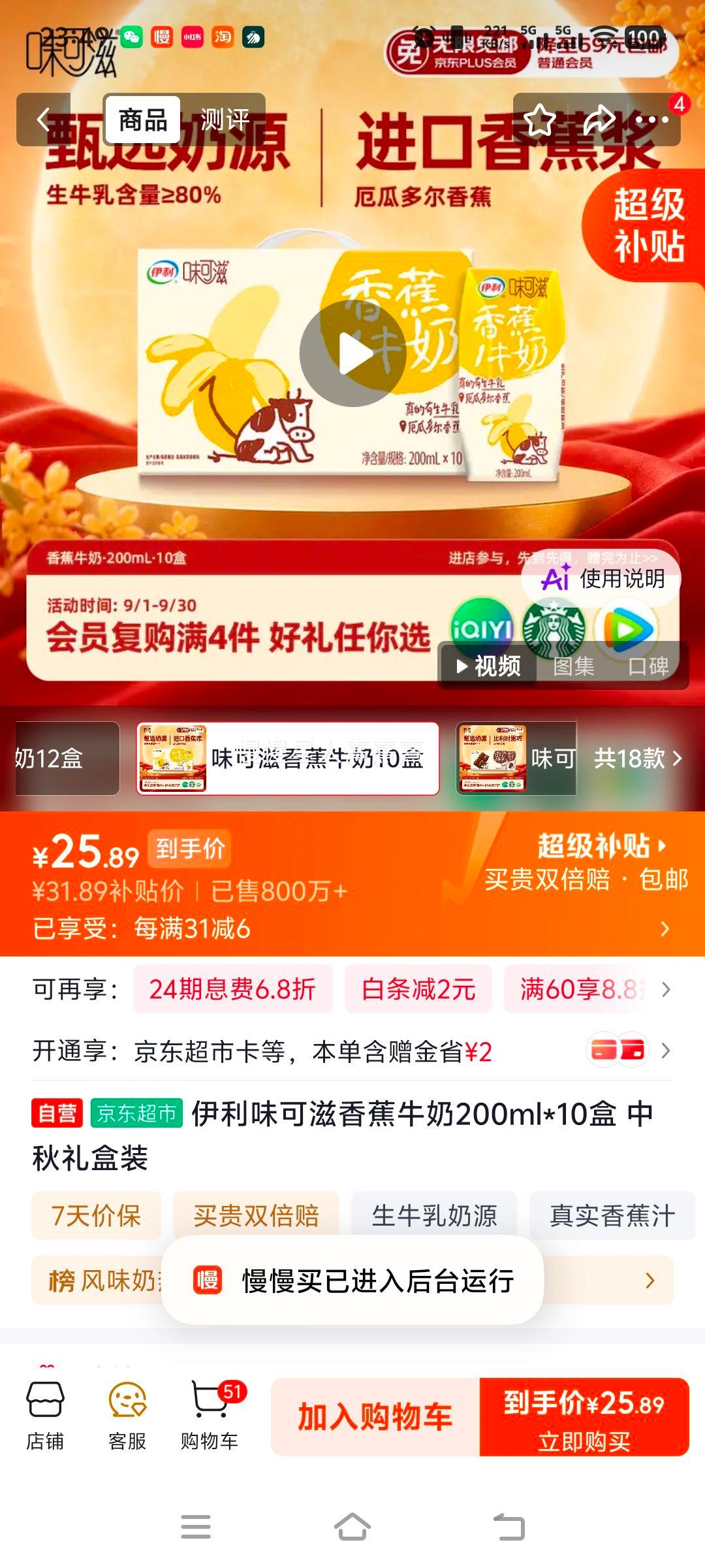 伊利 味可滋 香蕉牛奶 200ml×10盒 中秋礼盒装 25.89元 - 清风线报