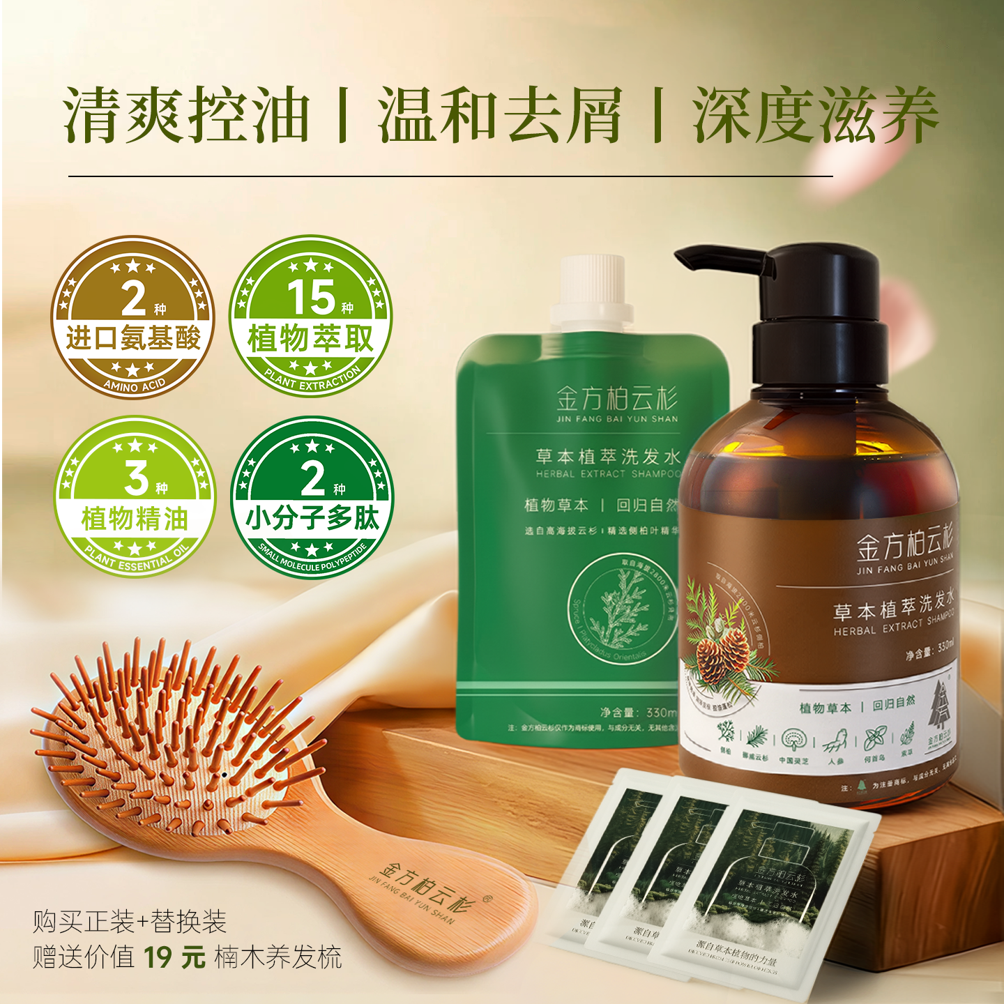 金方柏云杉氨基酸植物控油多肽强韧发丝深层滋养洗发水 50元 - 86线报