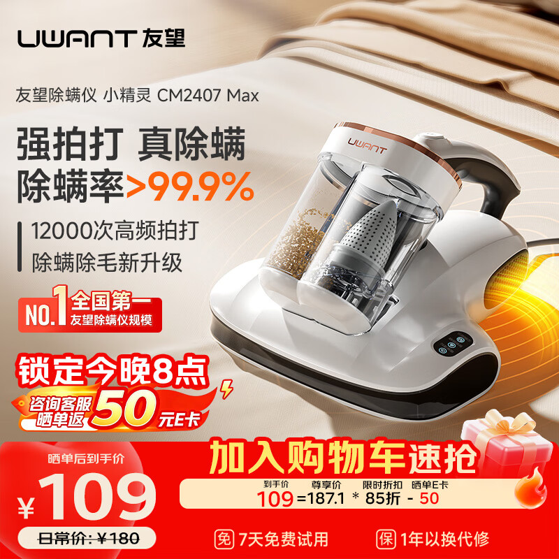 UWANT TOP1除螨仪器65℃热烘床上高温杀菌吸尘器三合一吸尘除螨仪大吸力吸尘除螨机小精灵 - 86线报 UWANT TOP1除螨仪器65℃热烘床上高温杀菌吸尘器三合一吸尘除螨仪大吸力吸尘除螨机小精灵 - 86线报