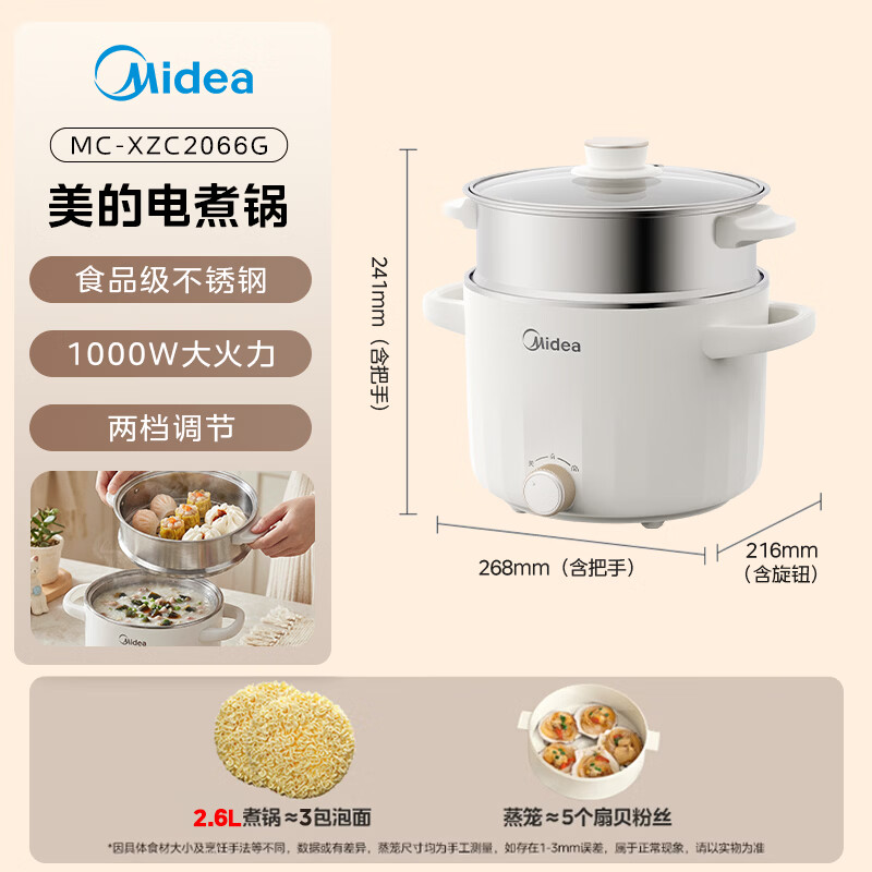 美的 蒸煮一体 电煮锅 蒸笼 2.6L 券后102.55元 满80元减10元 - 86线报