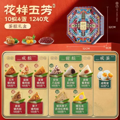 端午好礼、今日必买：五芳斋 花样礼盒1240g 77.31元 图片 2