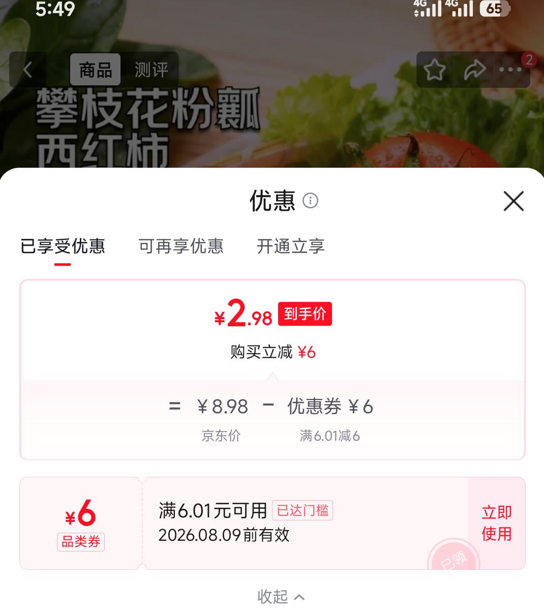 攀枝花露天沙瓤西红柿2斤带箱单果80g起 2.98元 - 美泡泡