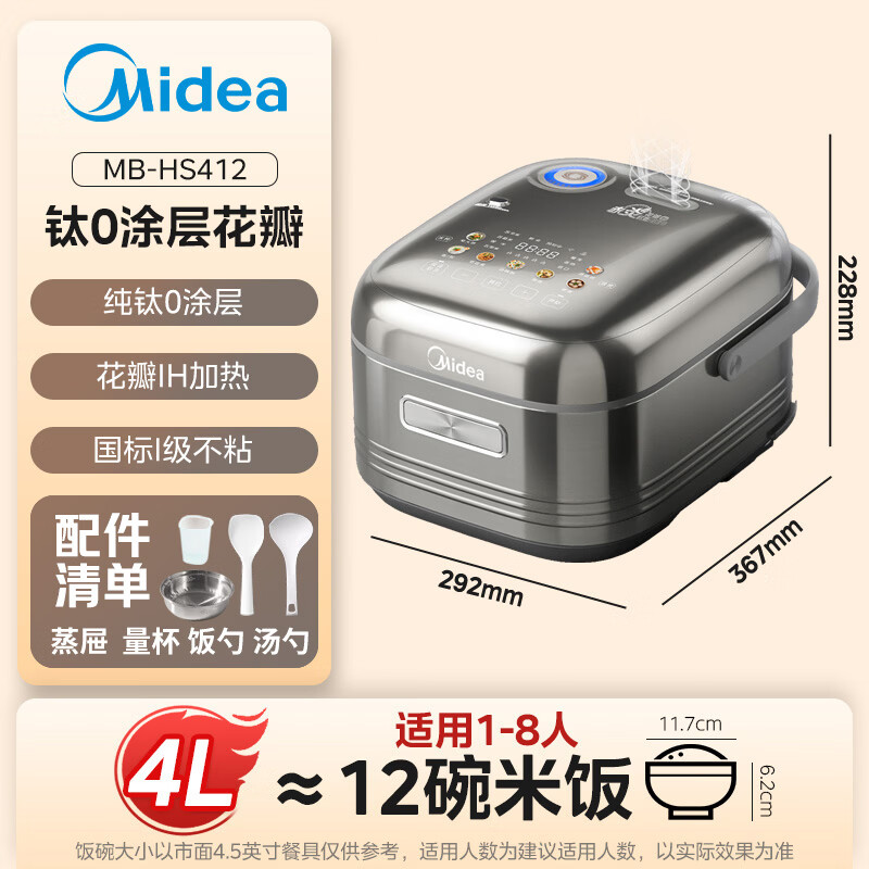美的花瓣系列MB-HS412电饭煲4L 415.69元 - 86线报