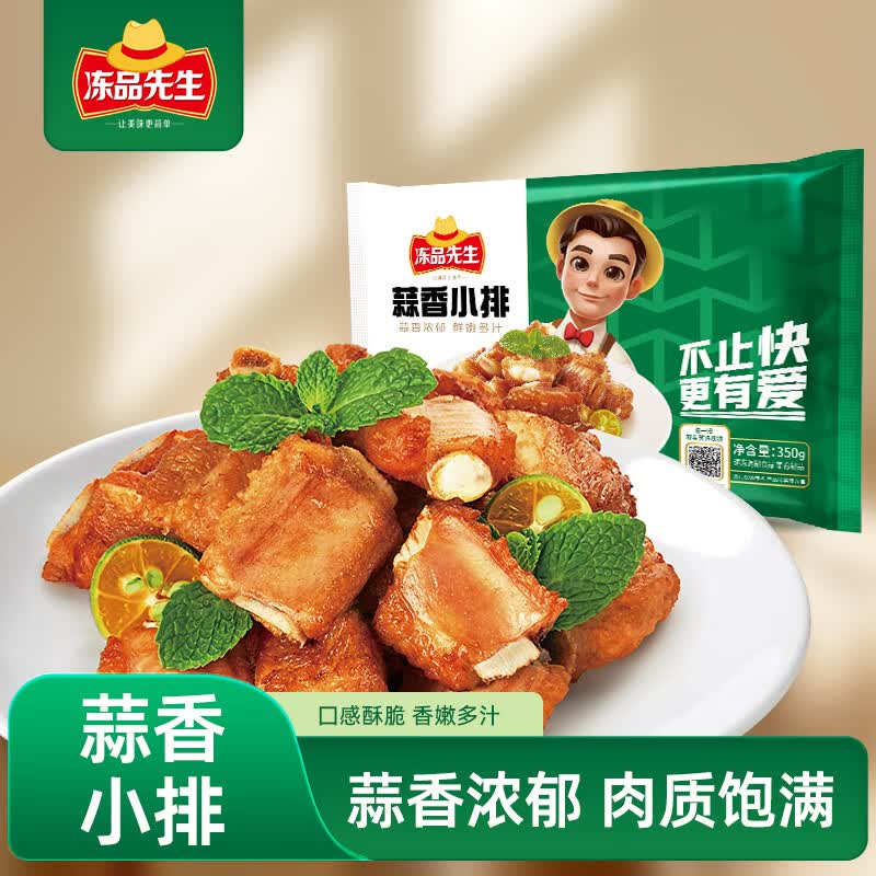 冻品先生蒜香小排350g 17.94元 - 86线报 冻品先生蒜香小排350g 17.94元 - 86线报