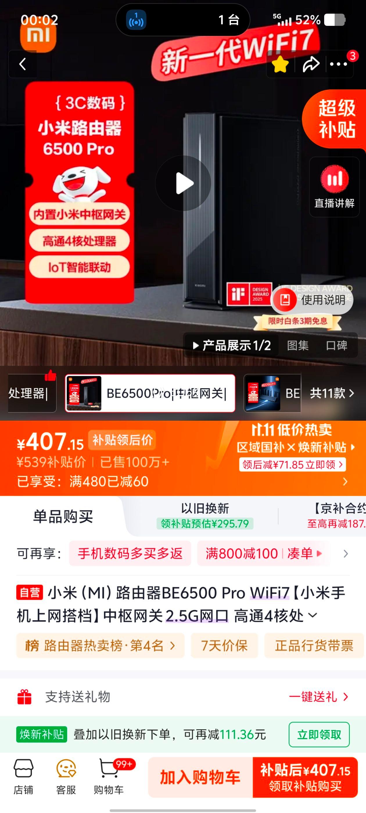 小米 BE6500Pro WiFi7路由器 中枢网关 407.15元 - 86线报