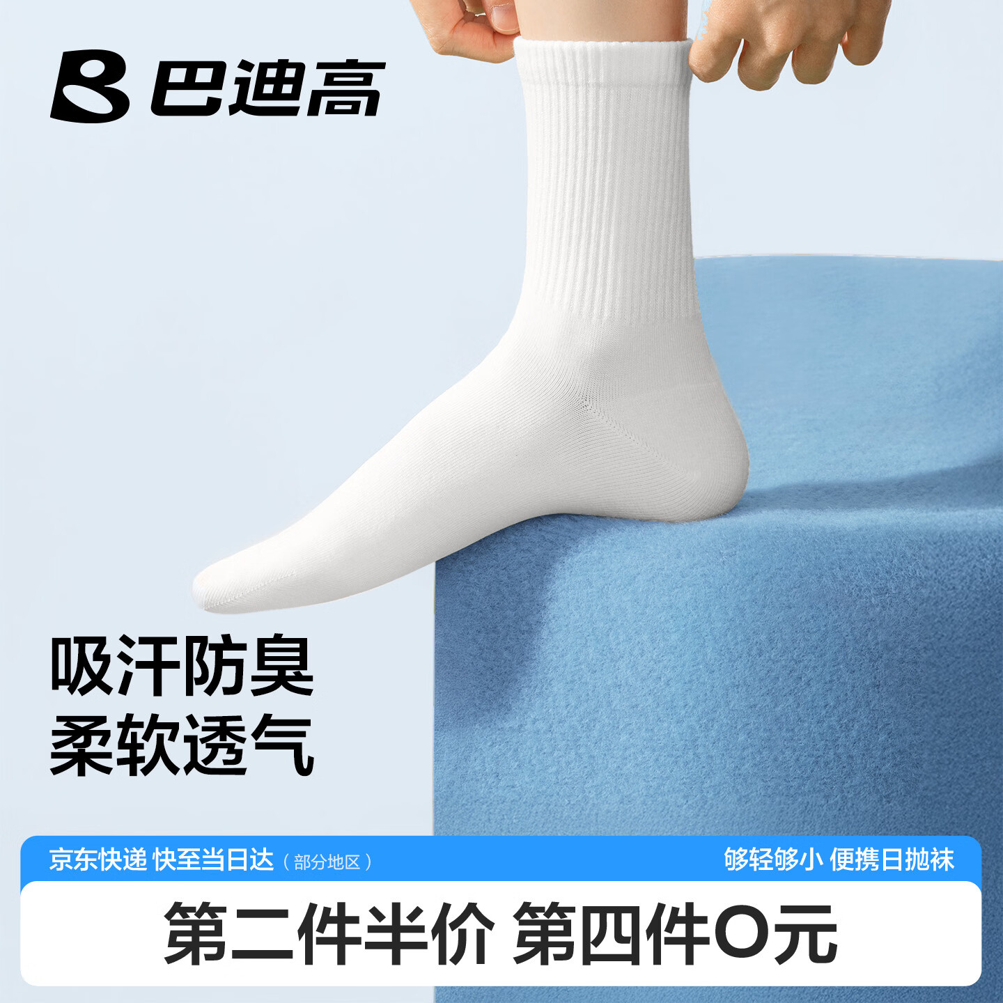 Badigo巴迪高一次性压缩袜子 13.3元 - 86线报 Badigo巴迪高一次性压缩袜子 13.3元 - 86线报
