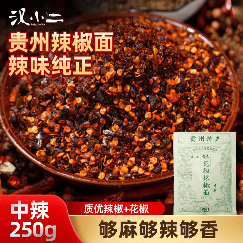 汉小二贵州特产鲜花椒辣椒面中辣250g 4.9元 - 86线报