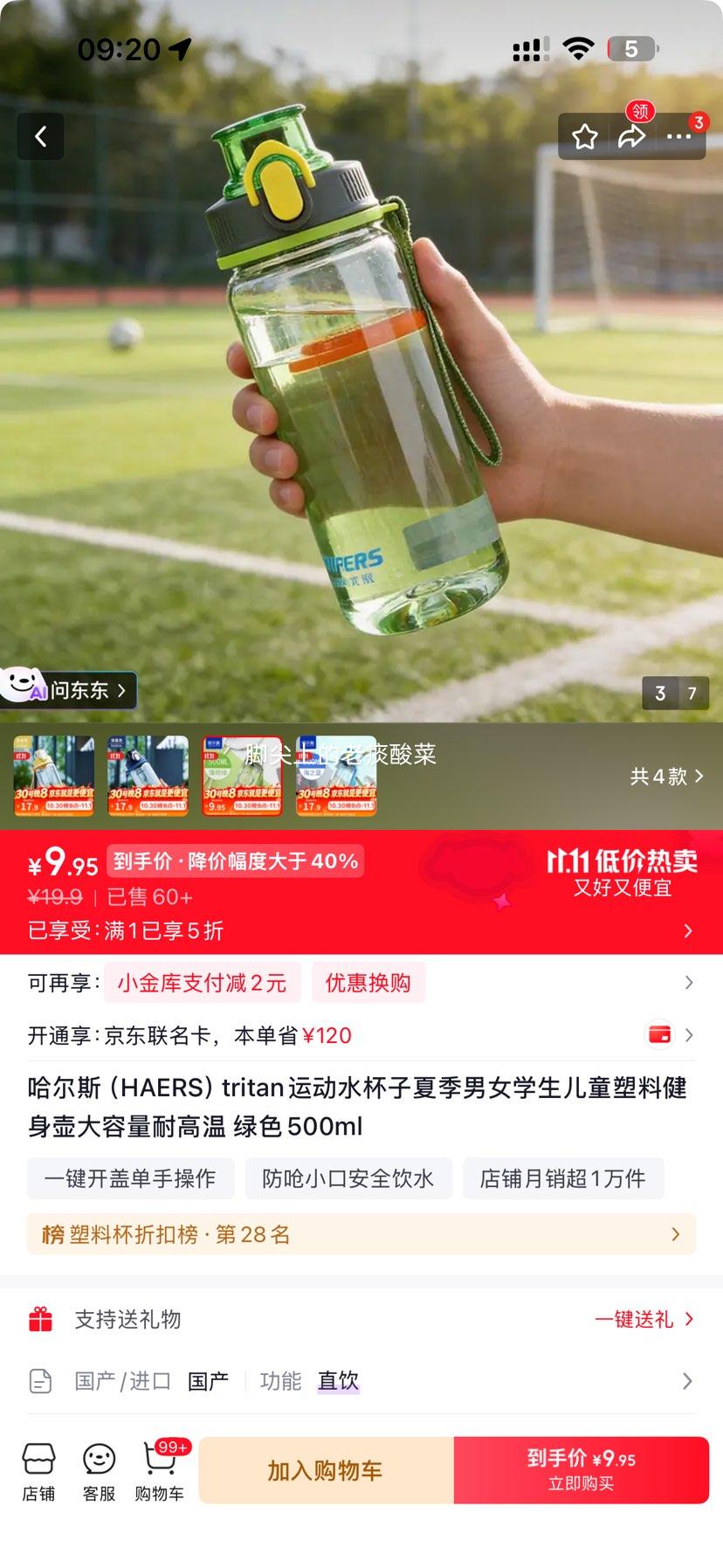 哈尔斯Tritan材质运动水杯500ml绿色 9.95元 - 线报酷