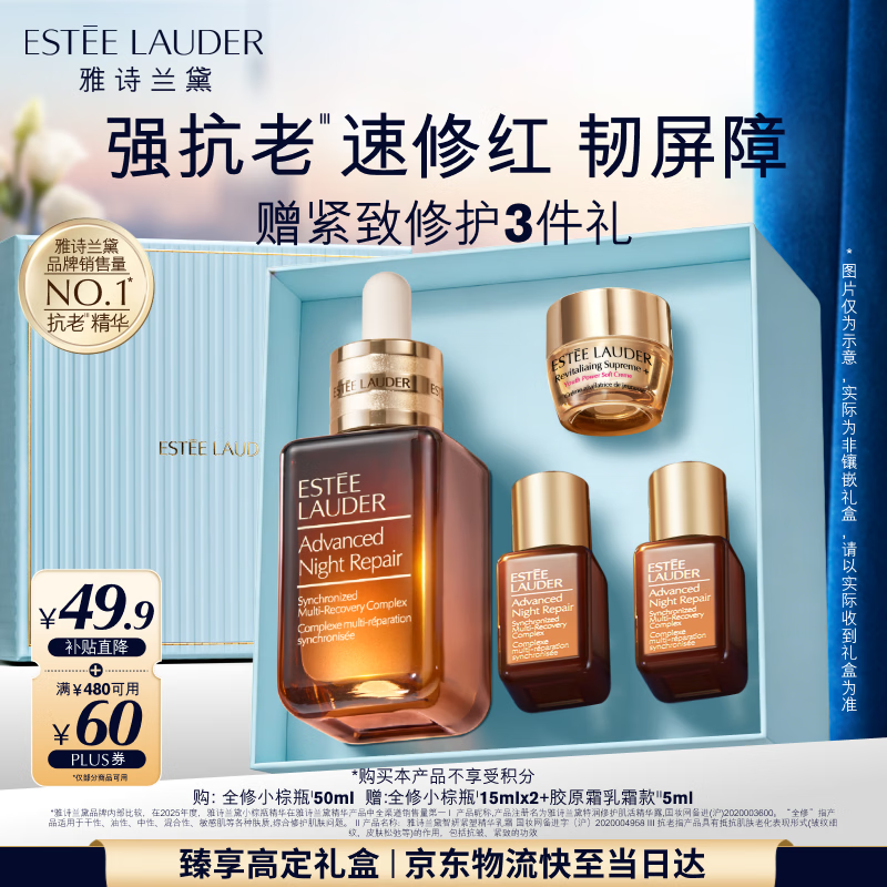雅诗兰黛小棕瓶精华露50ml小棕瓶精华30ml到手80ml+胶原霜乳霜款5ml 853.3元 - 86线报 雅诗兰黛小棕瓶精华露50ml小棕瓶精华30ml到手80ml+胶原霜乳霜款5ml 853.3元 - 86线报