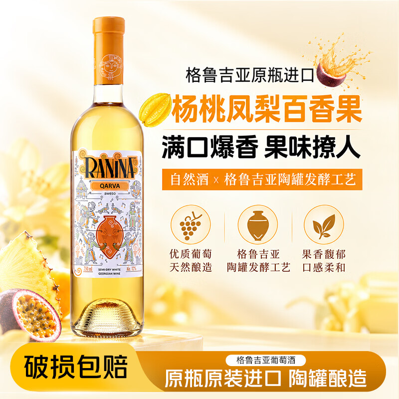 拉尼娜小矮人卡胡里半干白葡萄酒750ml 19.9元 - 86线报 拉尼娜小矮人卡胡里半干白葡萄酒750ml 19.9元 - 86线报