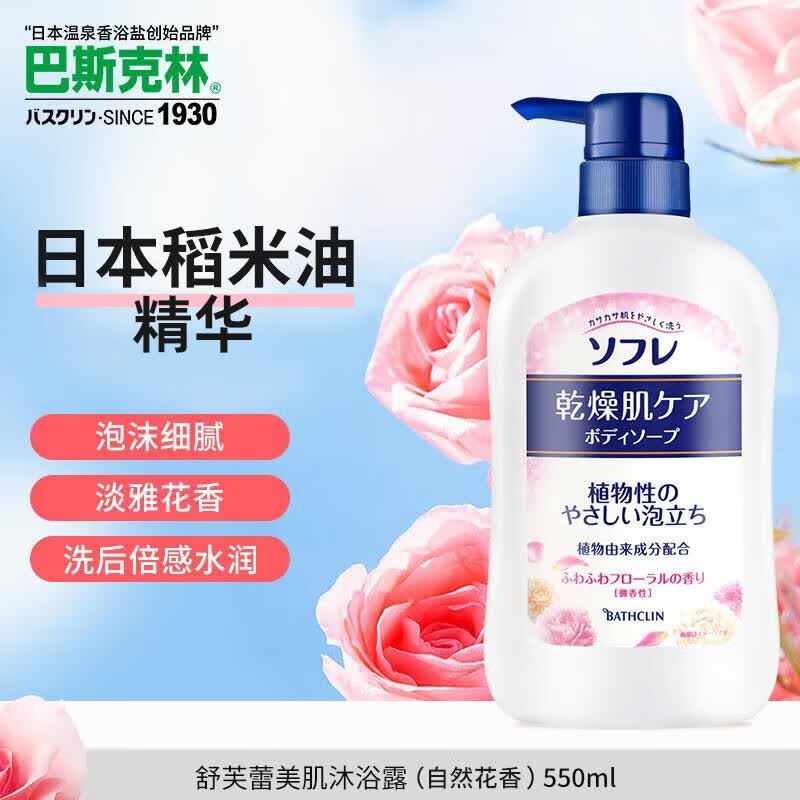 巴斯克林舒芙蕾草本滋养沐浴露550ml 21元 - 线报酷